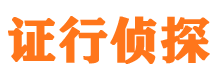 上杭侦探公司